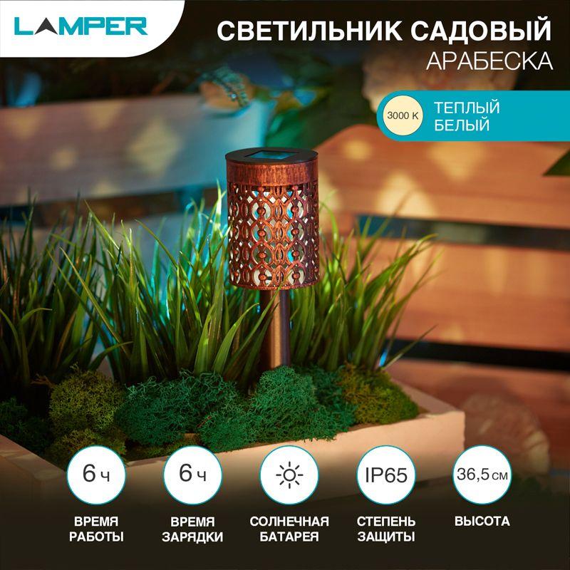 Рекомендуем купить Светильник светодиодный Арабеска со встроенным датчиком освещенности Lamper 602-1011