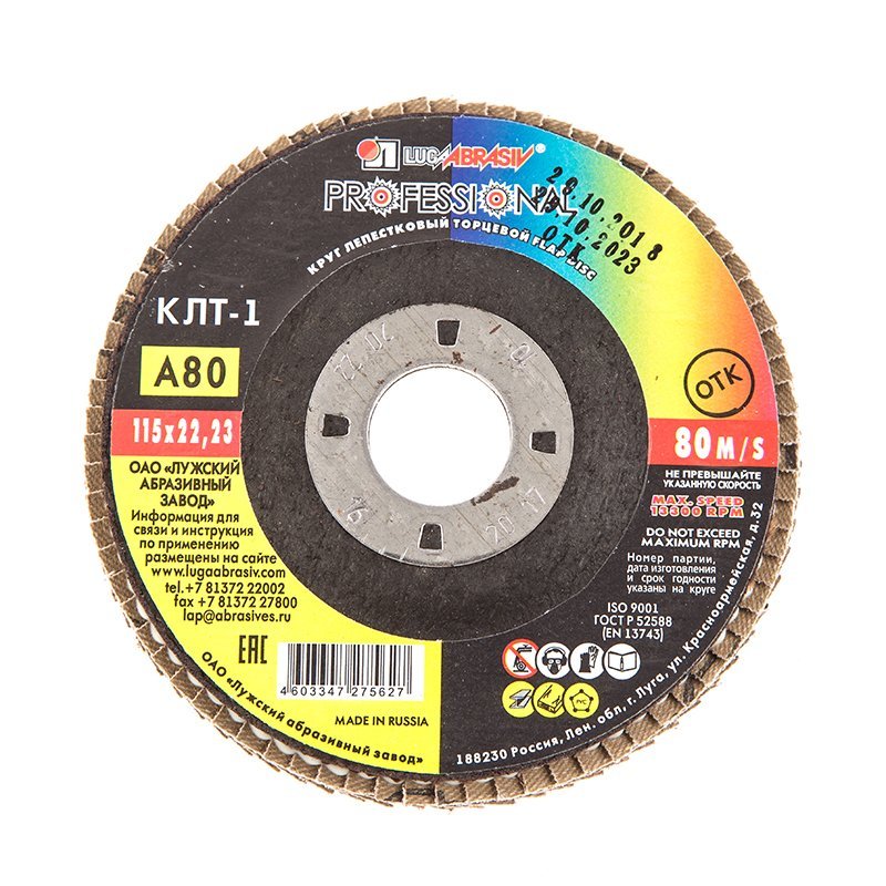 Рекомендуем купить Диск лепестковый по металлу Луга Р80 115х22 мм