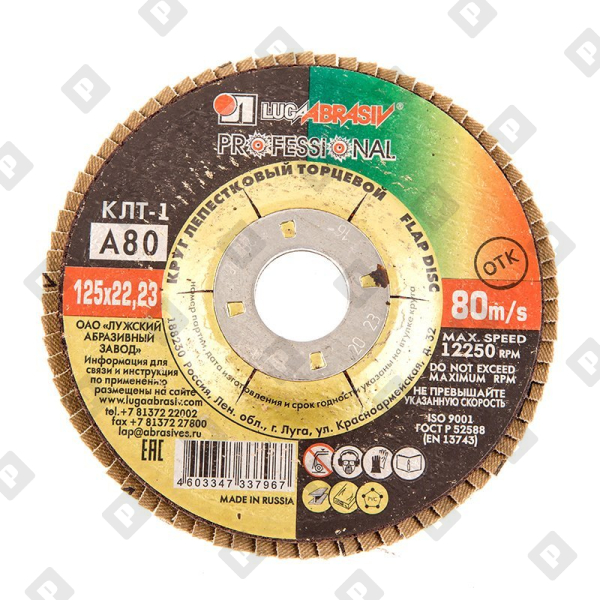 Диск лепестковый по металлу Луга Р80 125х22 мм - №1