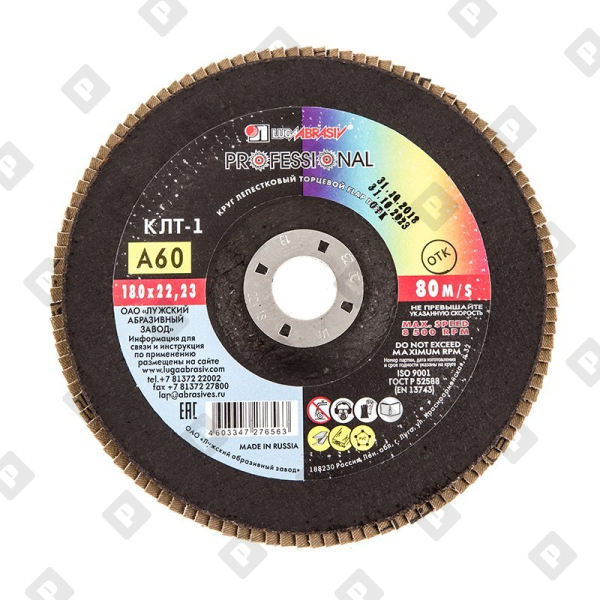 Диск лепестковый по металлу Луга Р60 180х22 мм - №1